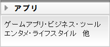 アプリ